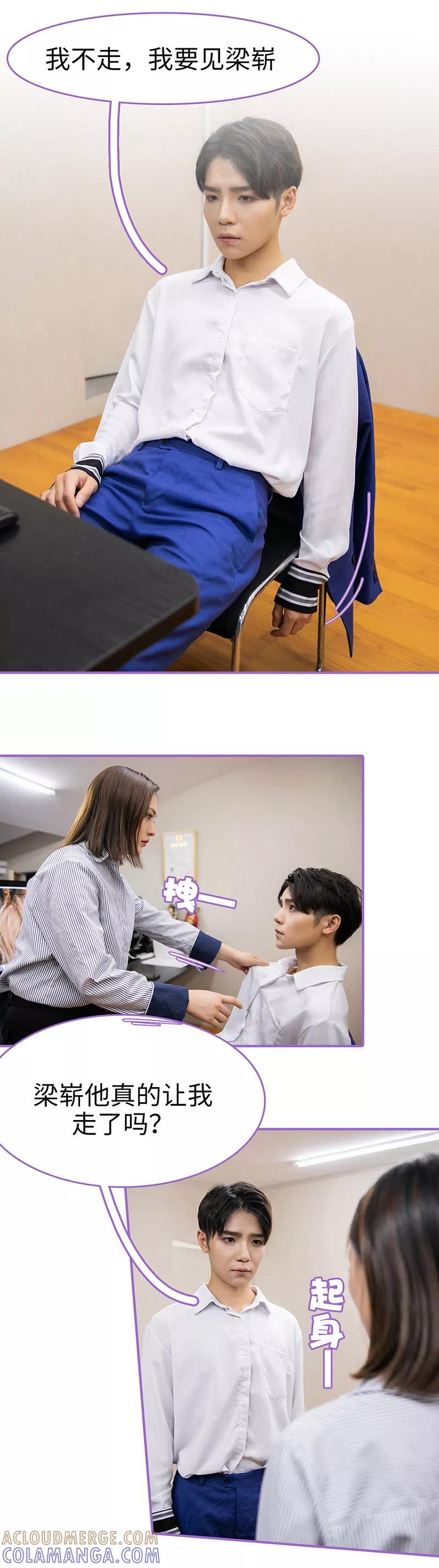 我是他的男盆友 第38话 第9页