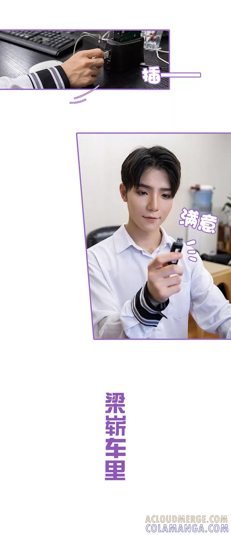 我是他的男盆友 第38话 第4页