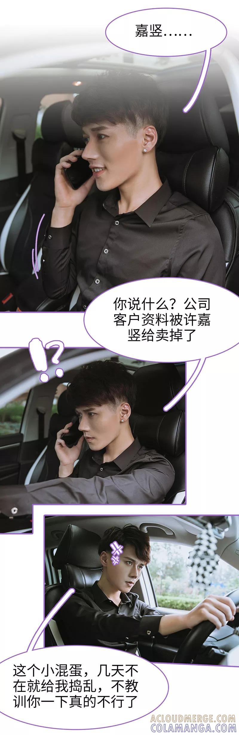 我是他的男盆友 第38话 第6页