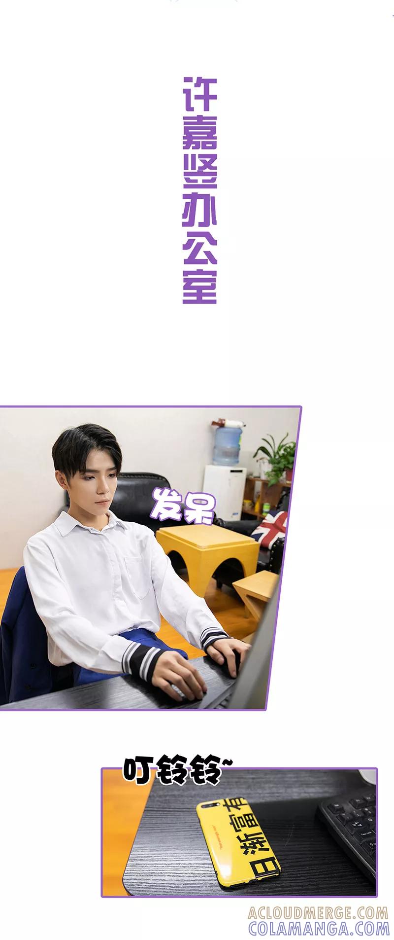 我是他的男盆友 第38话 第2页