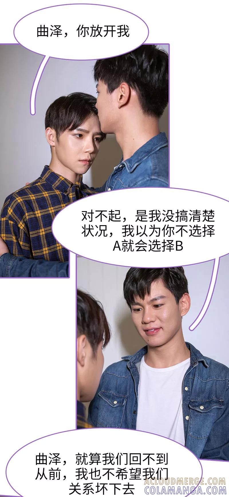 我是他的男盆友 第39话 第8页