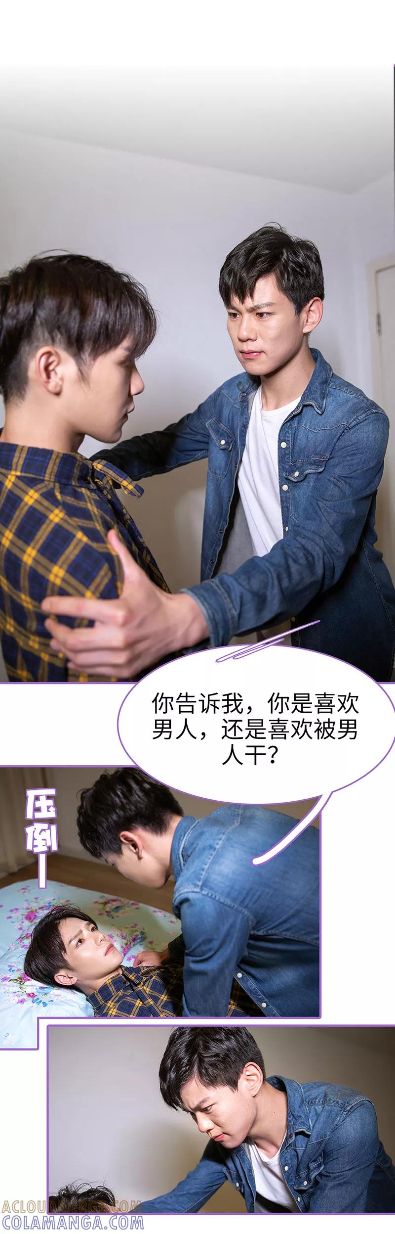 我是他的男盆友 第39话 第10页