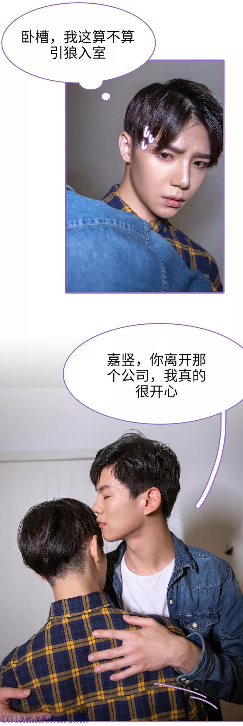 我是他的男盆友 第39话 第7页