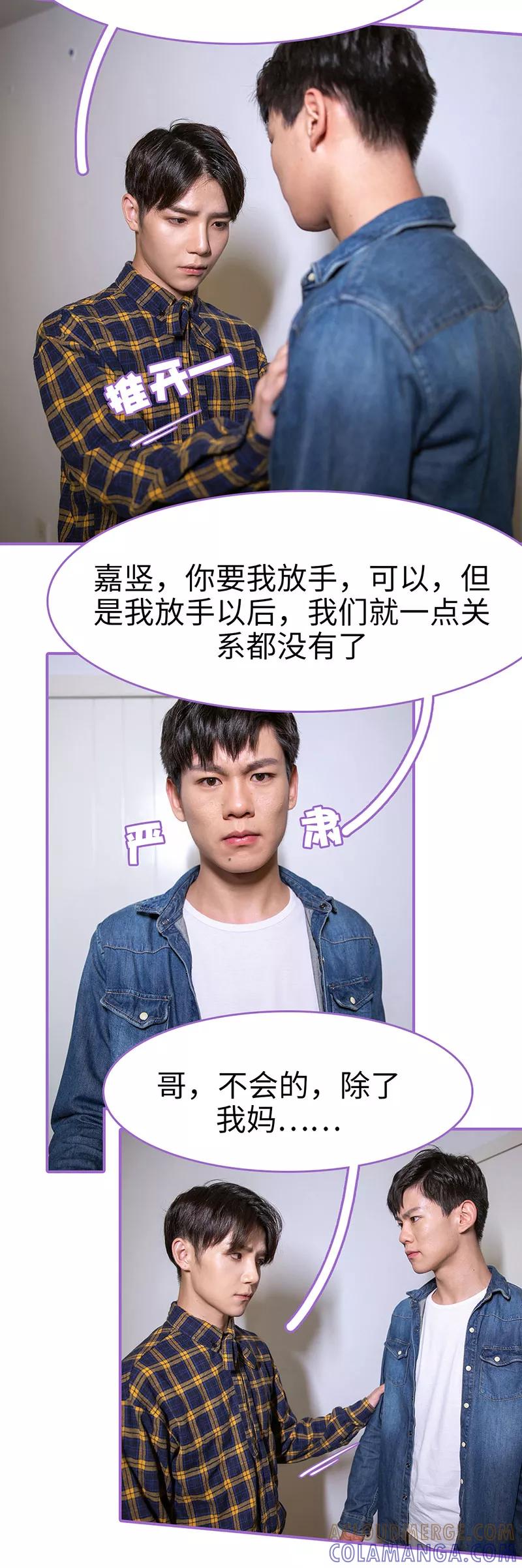 我是他的男盆友 第39话 第9页