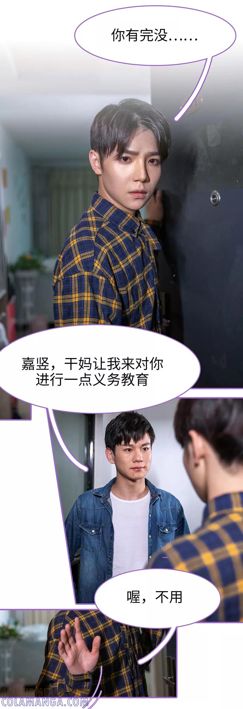 我是他的男盆友 第39话 第4页