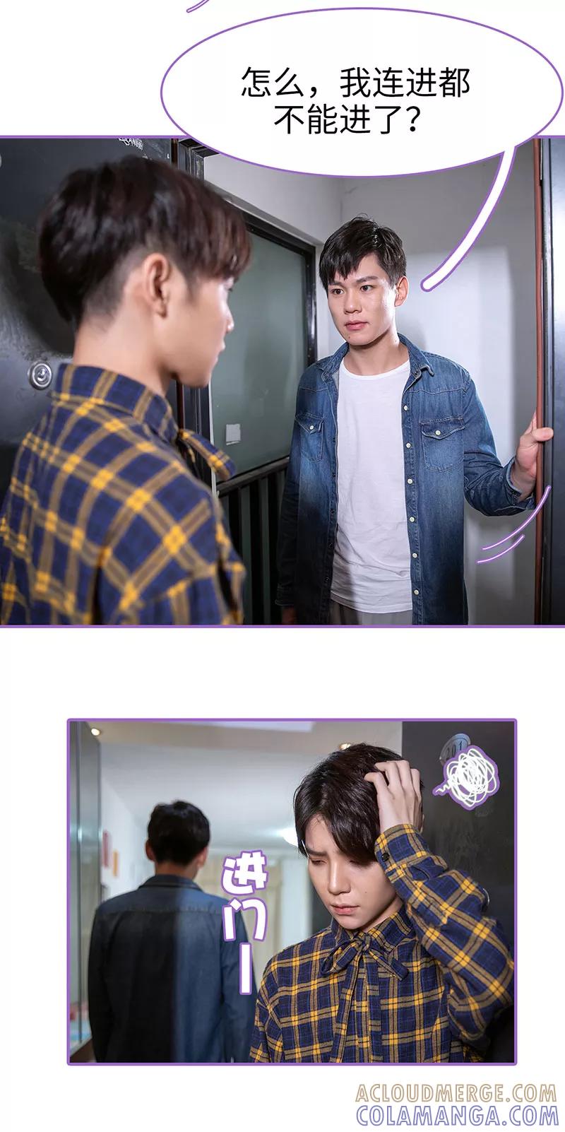 我是他的男盆友 第39话 第5页