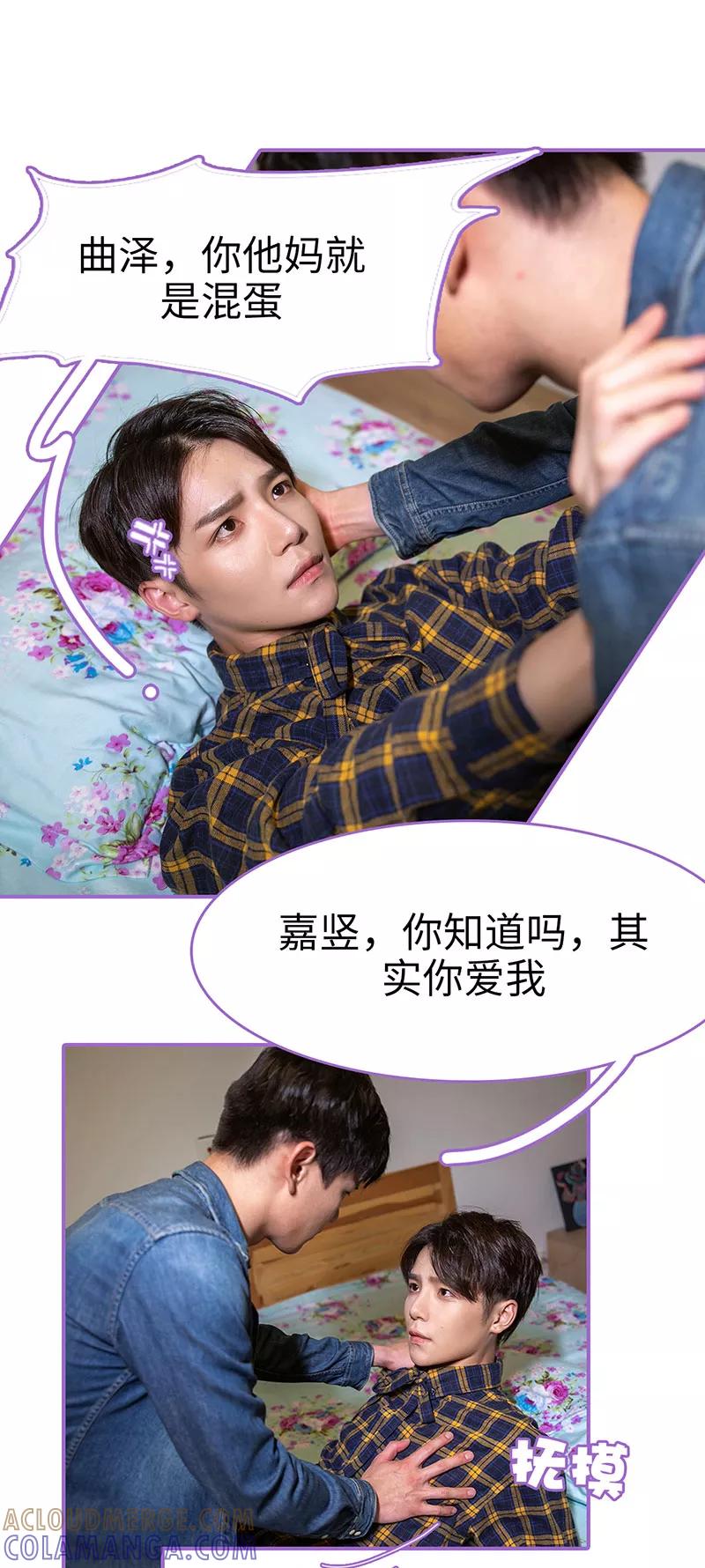 我是他的男盆友 第39话 第11页