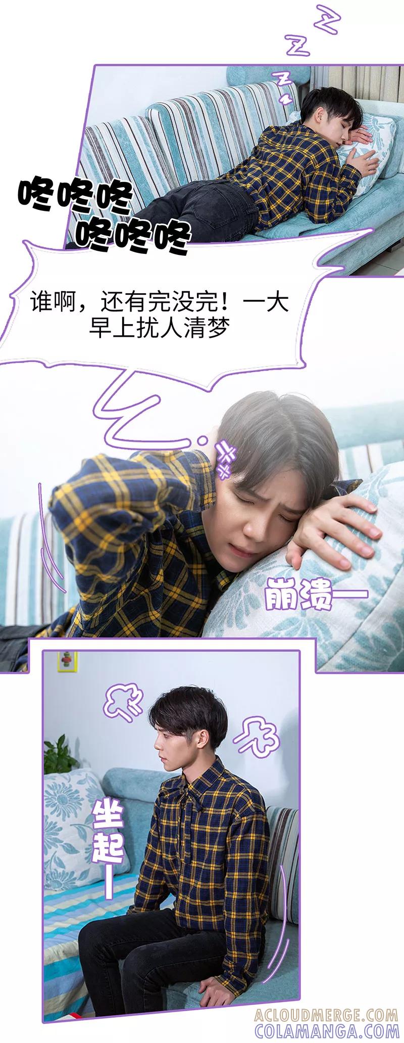 我是他的男盆友 第39话 第3页