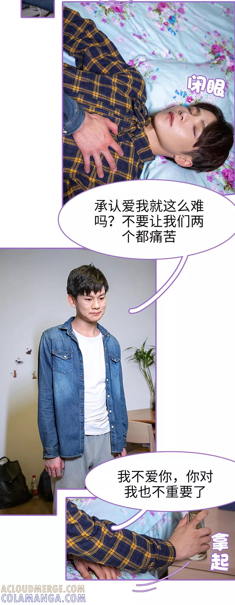 我是他的男盆友 第39话 第12页