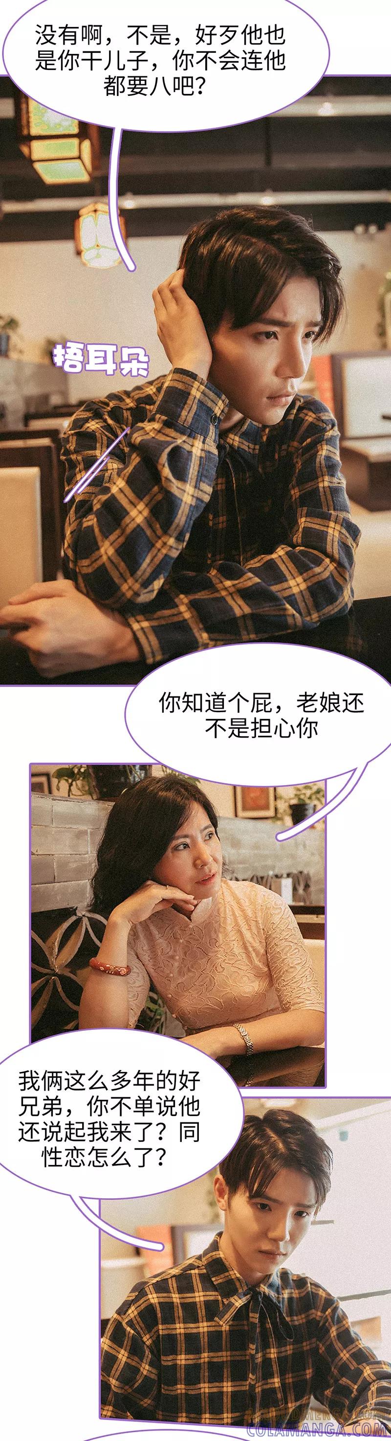 我是他的男盆友 第40话 第8页