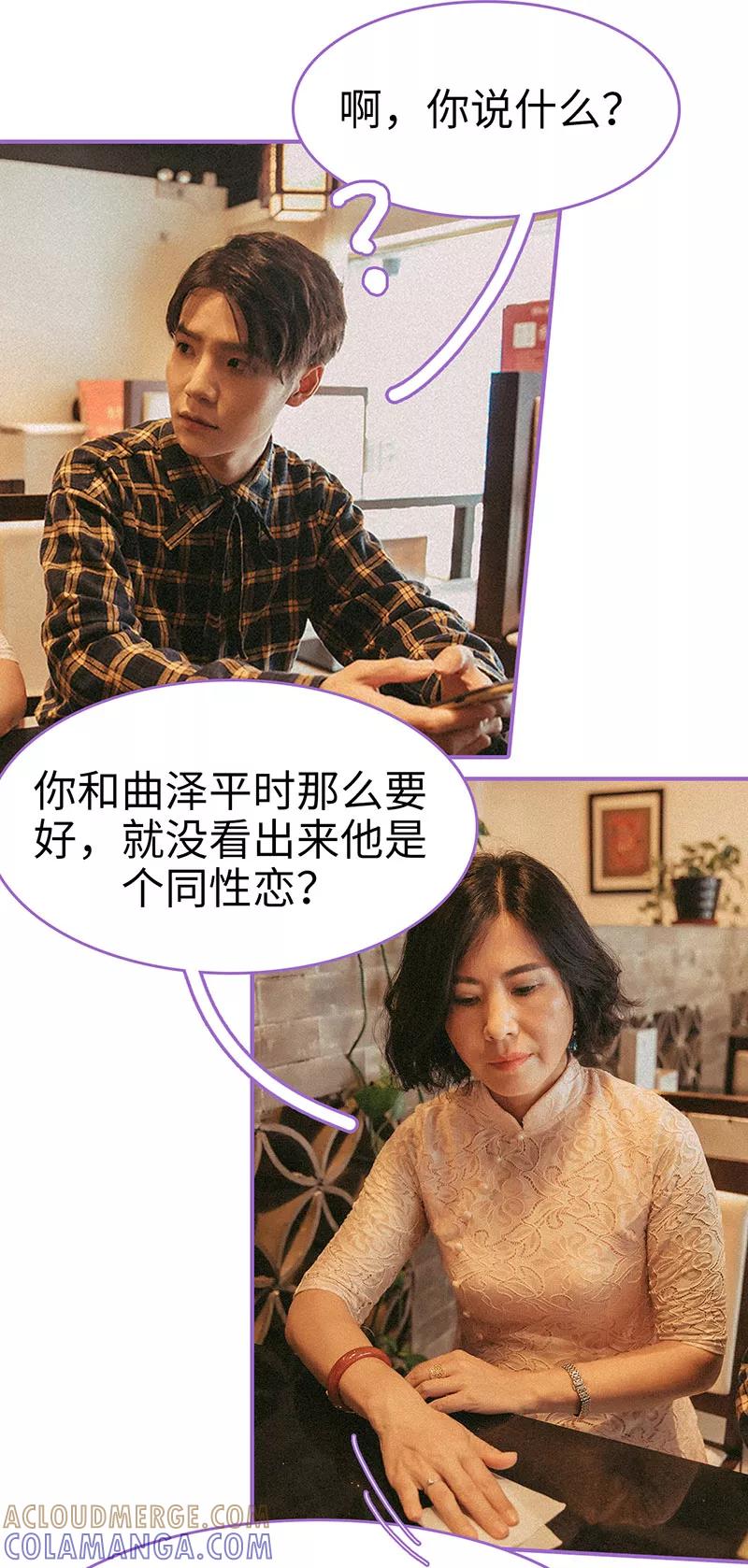 我是他的男盆友 第40话 第7页