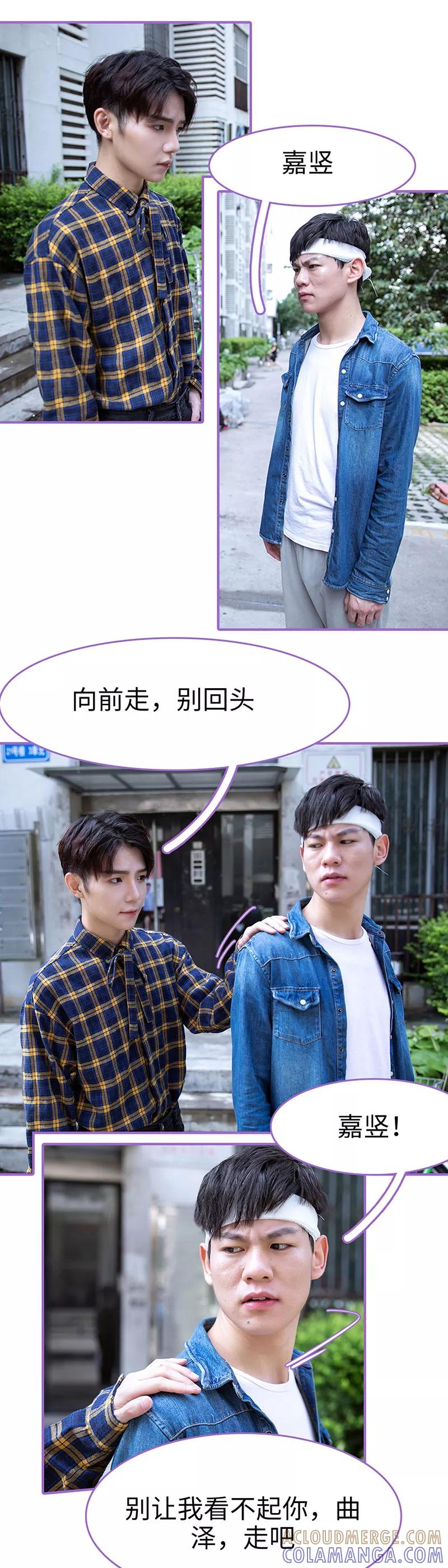 我是他的男盆友 第40话 第3页
