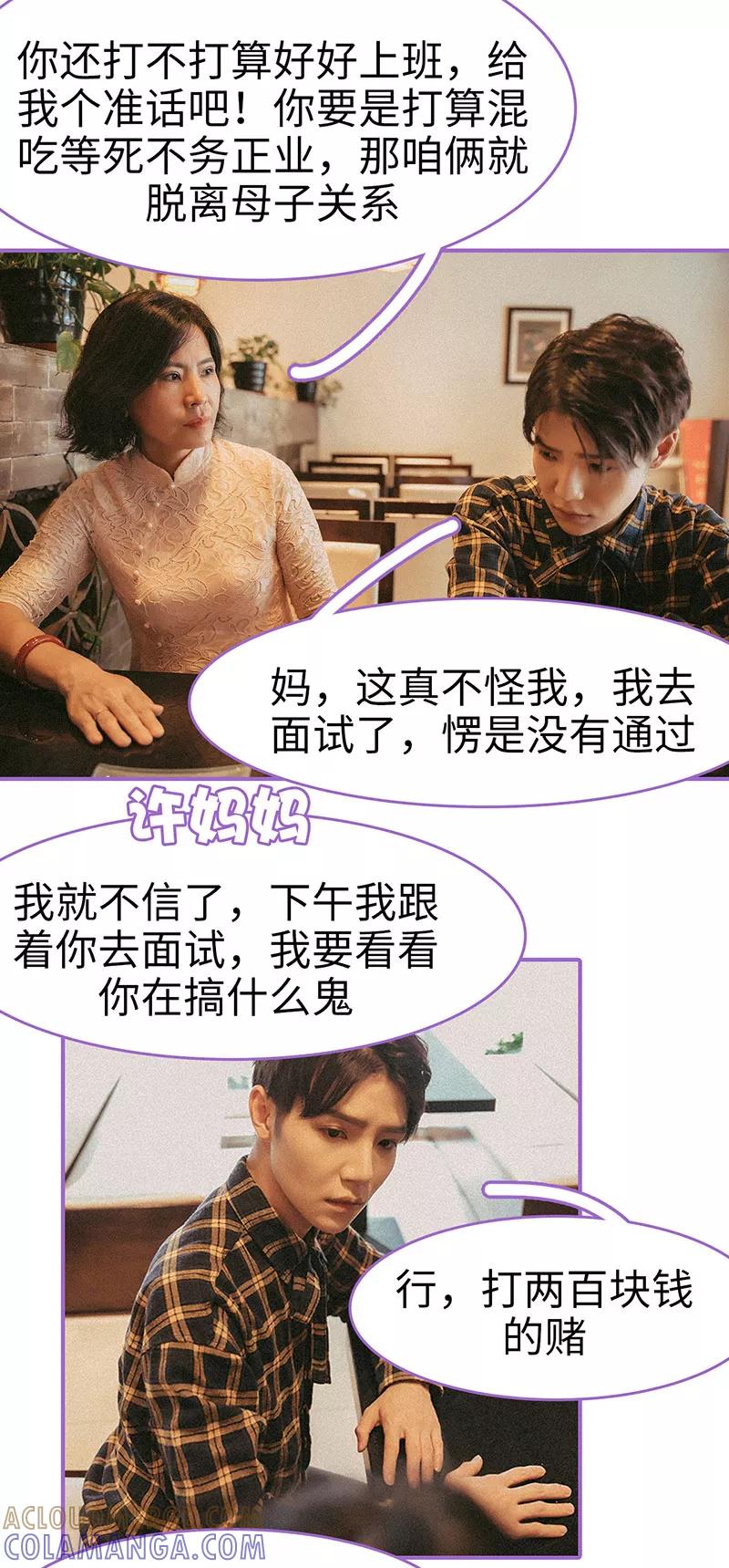 我是他的男盆友 第40话 第10页