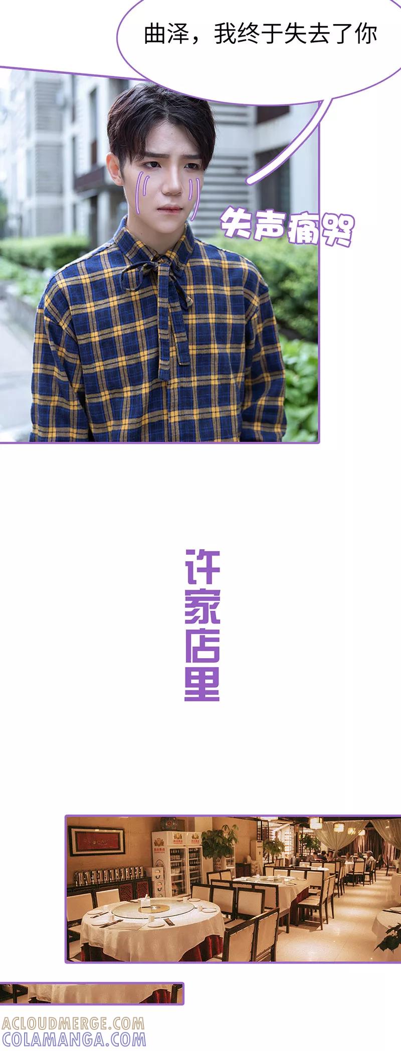 我是他的男盆友 第40话 第5页