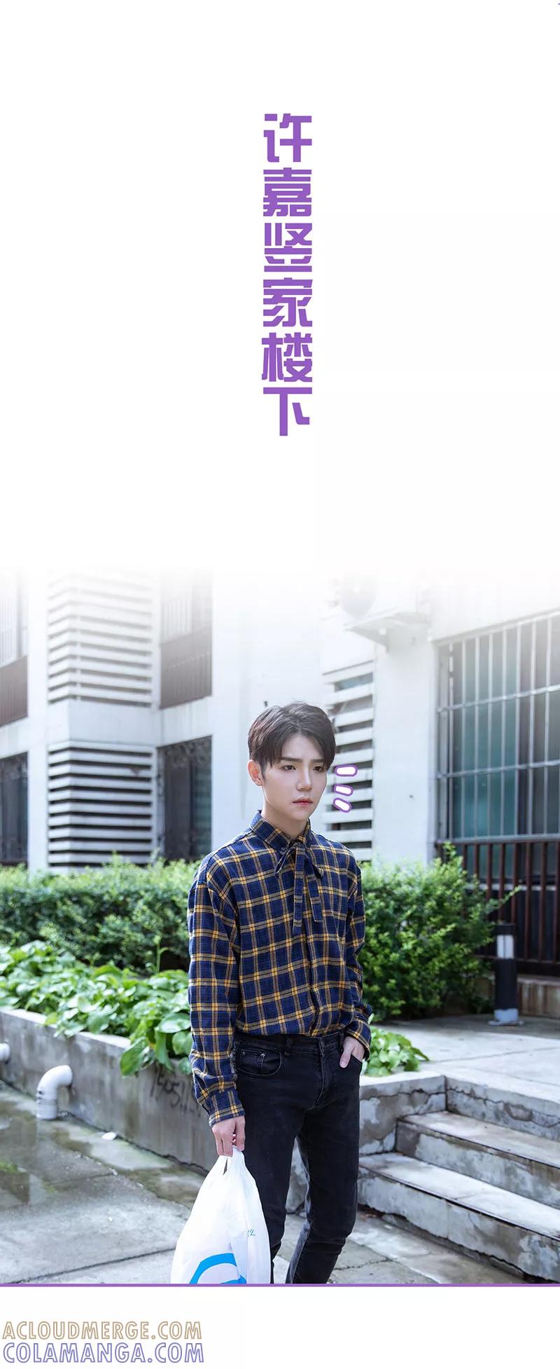 我是他的男盆友 第40话 第2页
