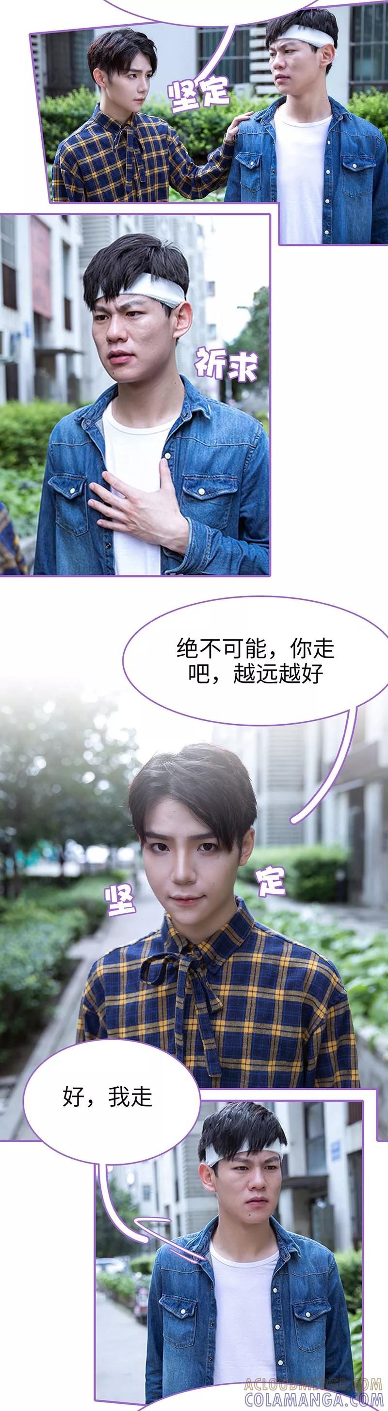 我是他的男盆友 第40话 第4页