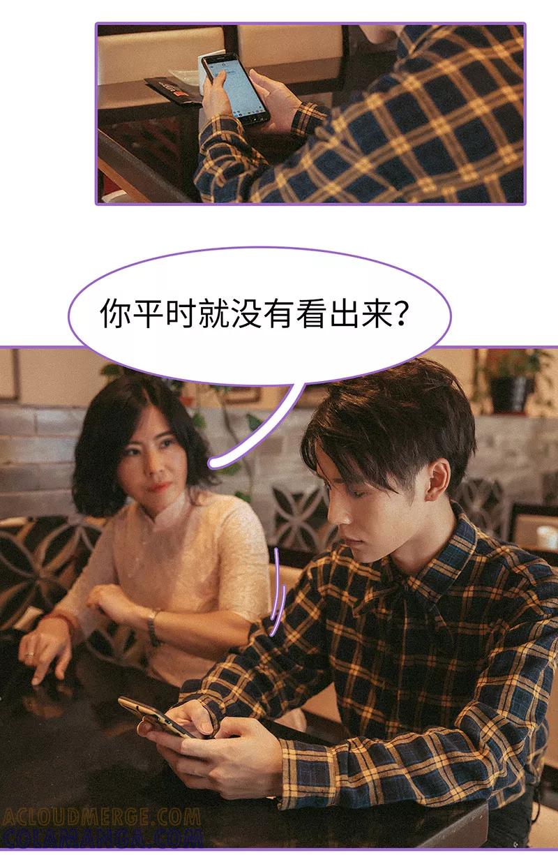 我是他的男盆友 第40话 第6页