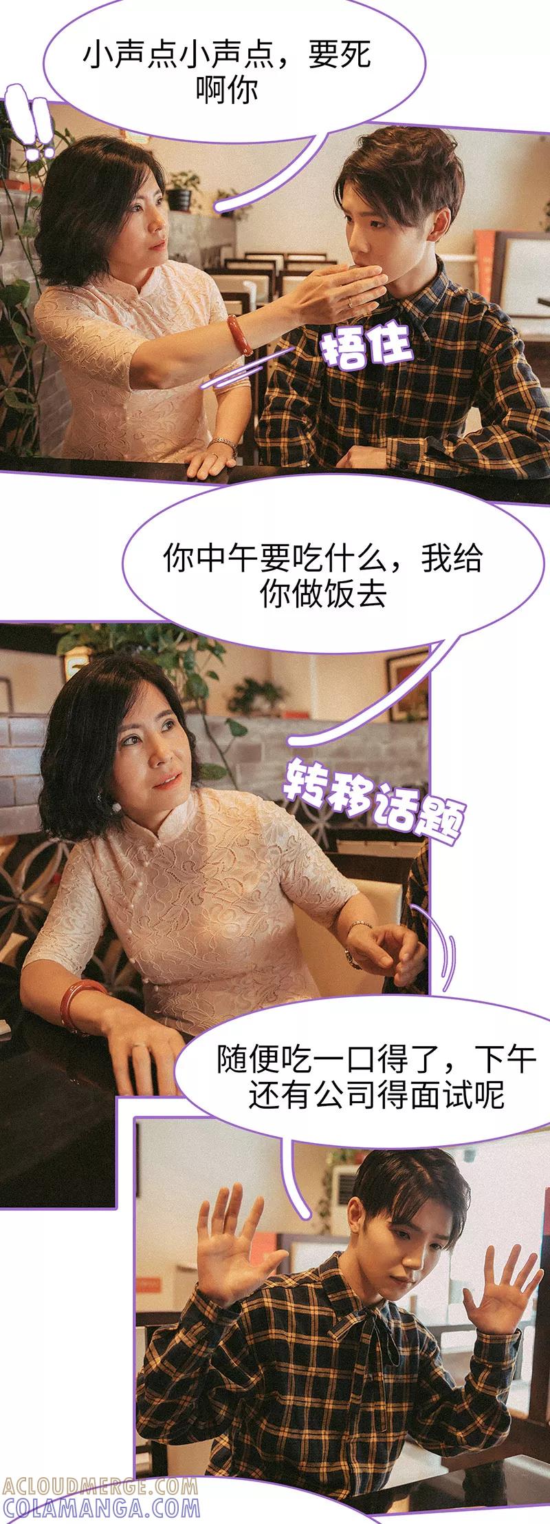 我是他的男盆友 第40话 第9页