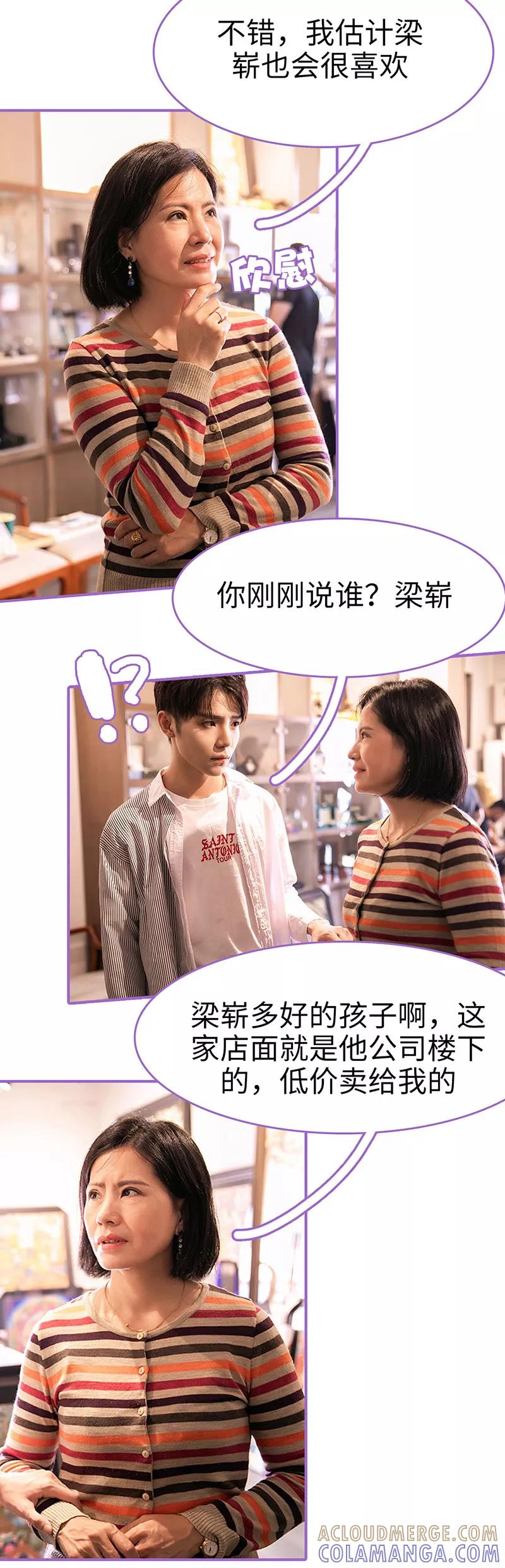 我是他的男盆友 第41话 第5页