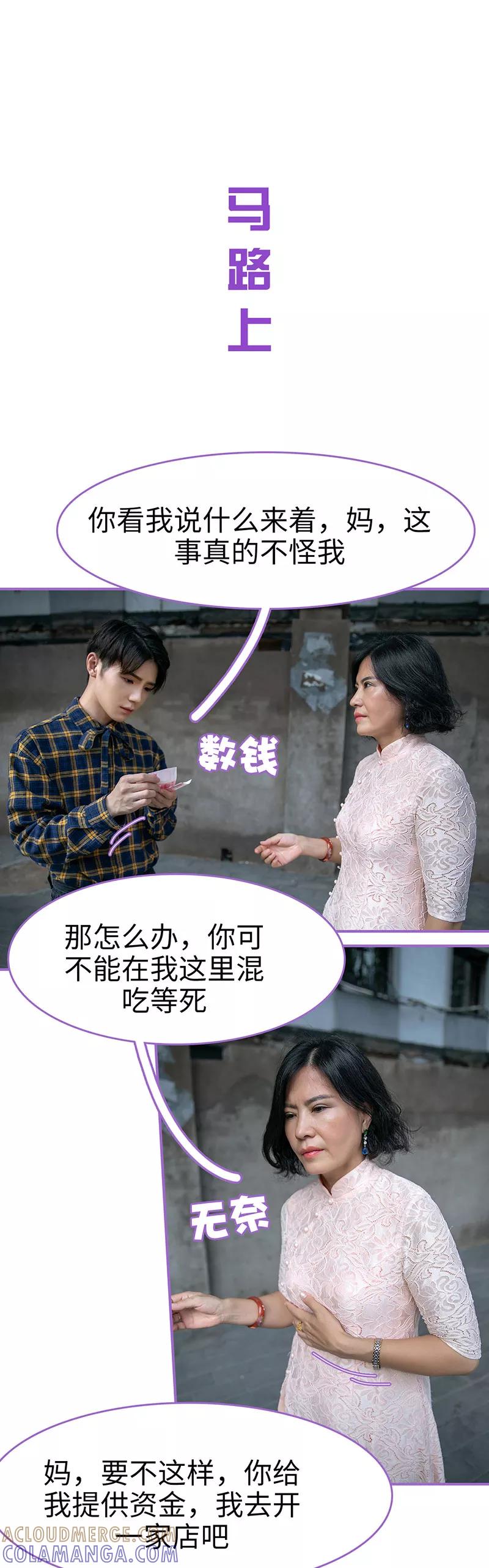 我是他的男盆友 第41话 第2页