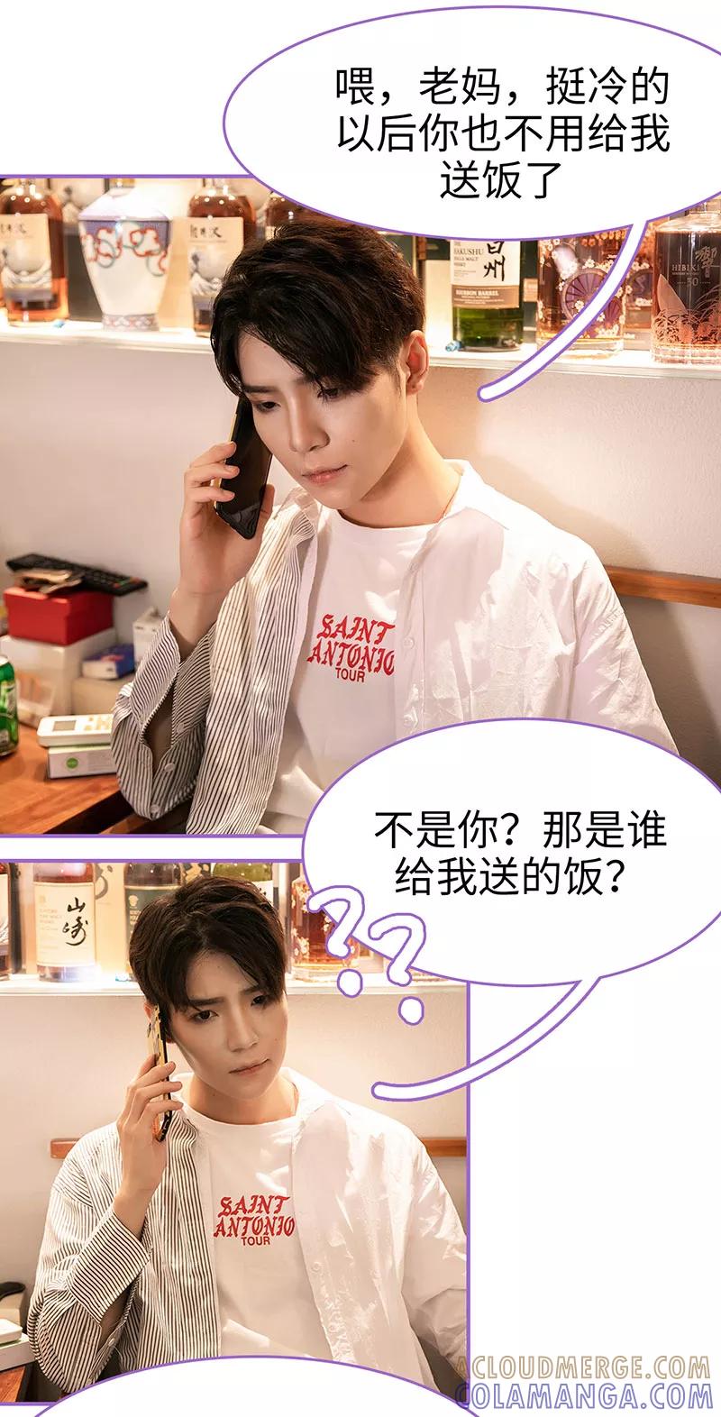 我是他的男盆友 第41话 第10页