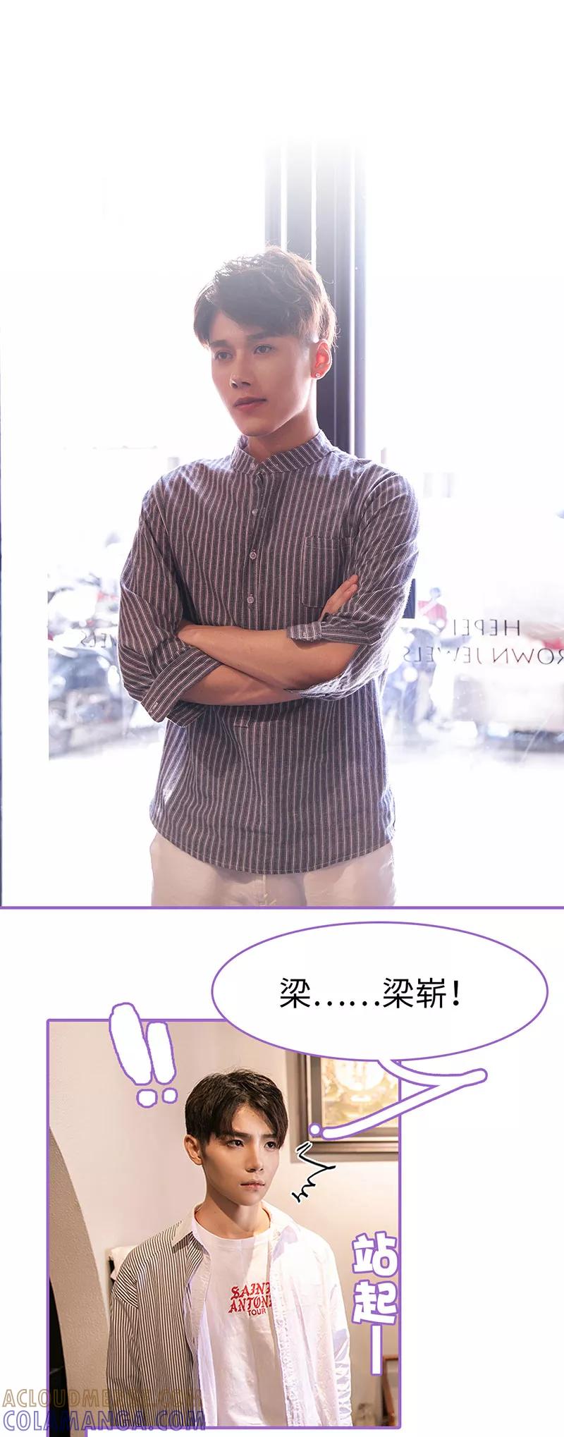 我是他的男盆友 第41话 第7页