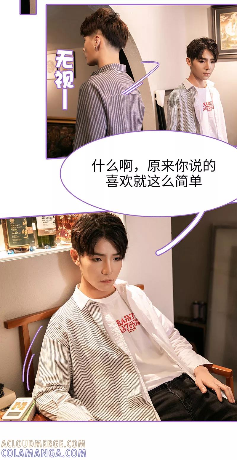 我是他的男盆友 第41话 第8页