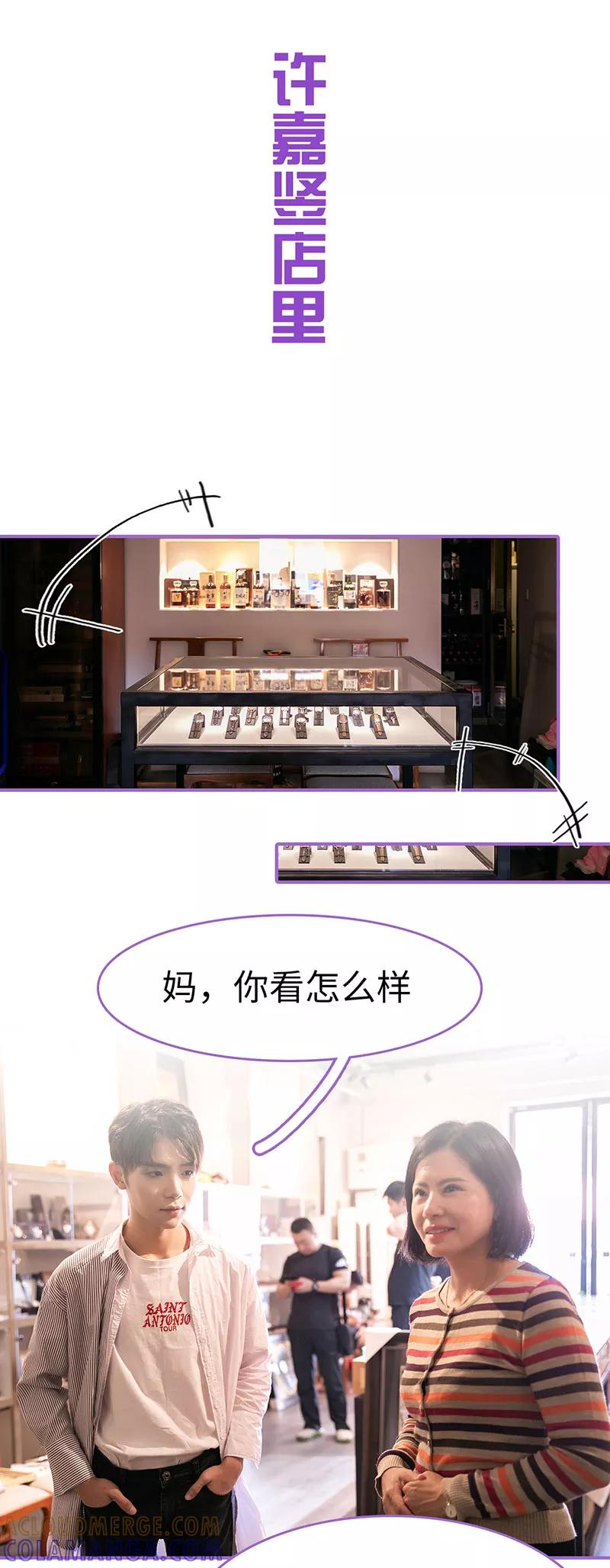 我是他的男盆友 第41话 第4页