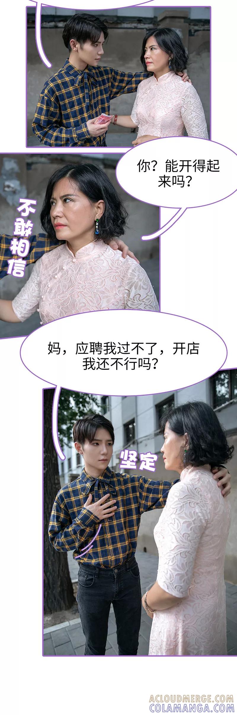 我是他的男盆友 第41话 第3页