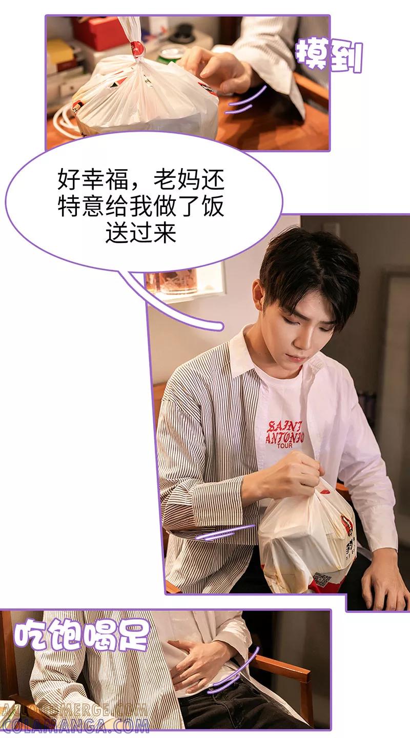 我是他的男盆友 第41话 第9页
