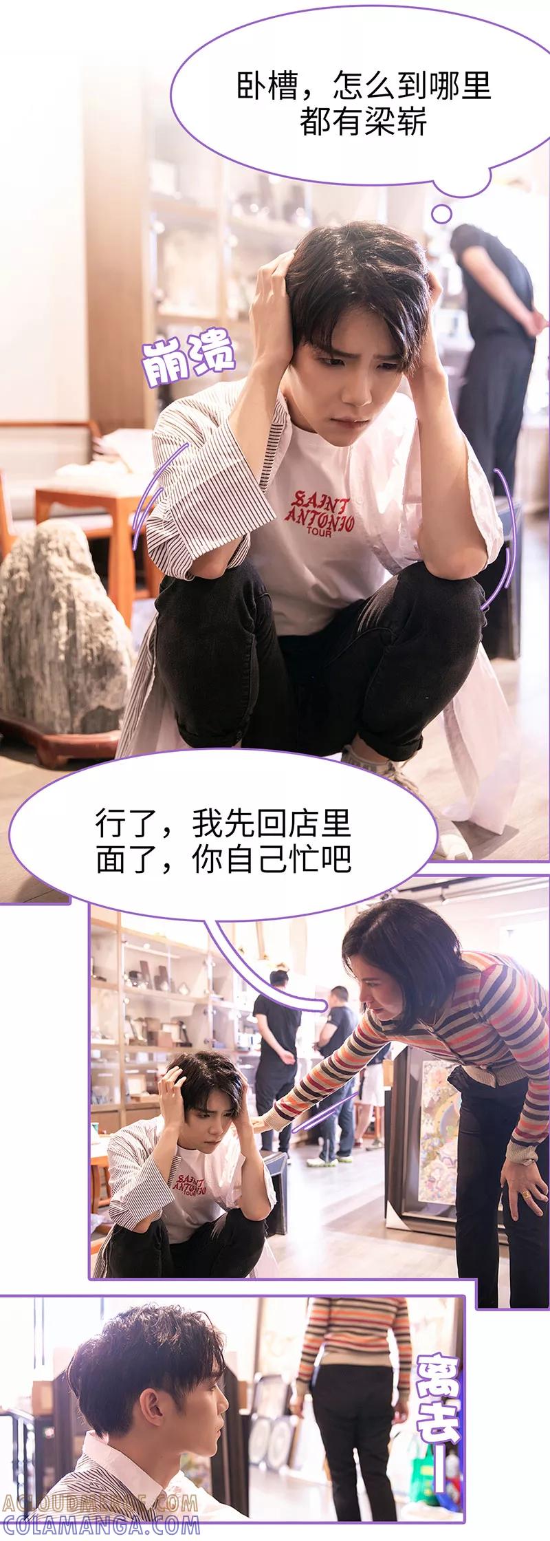 我是他的男盆友 第41话 第6页
