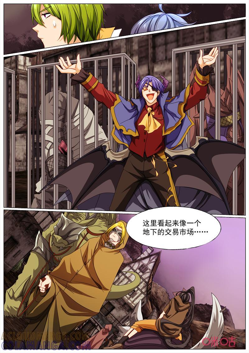 《魔王SSR》第90话：黑色交易 第12页