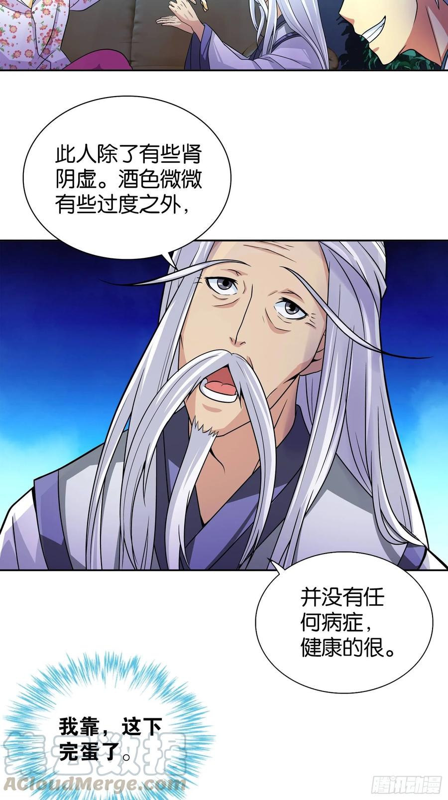 我是医神 第九话 第16页