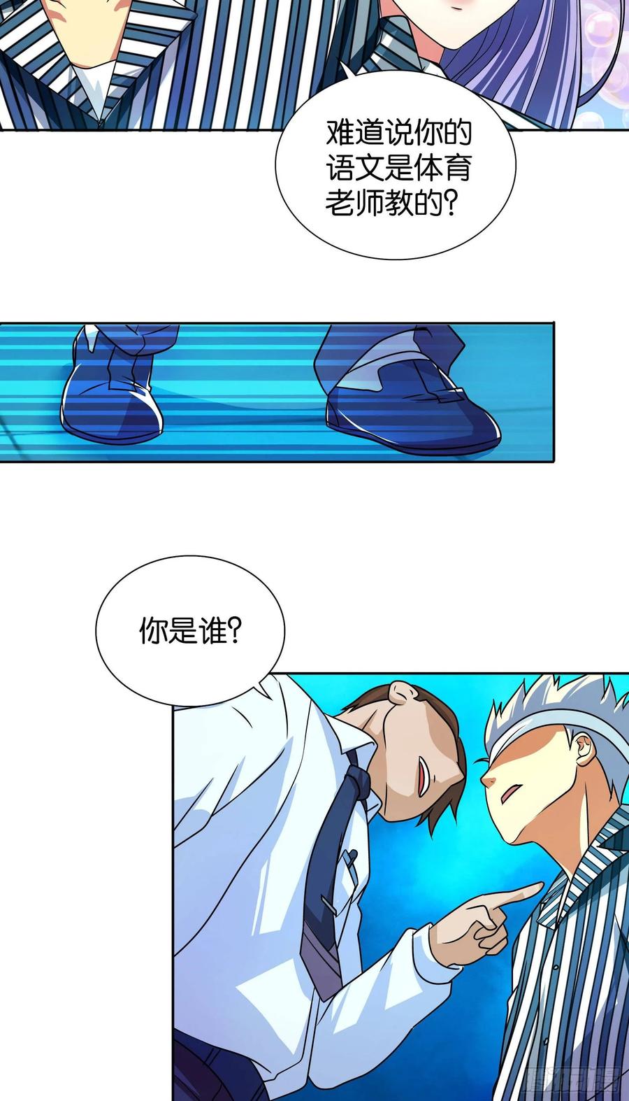 我是医神 第九话 第5页