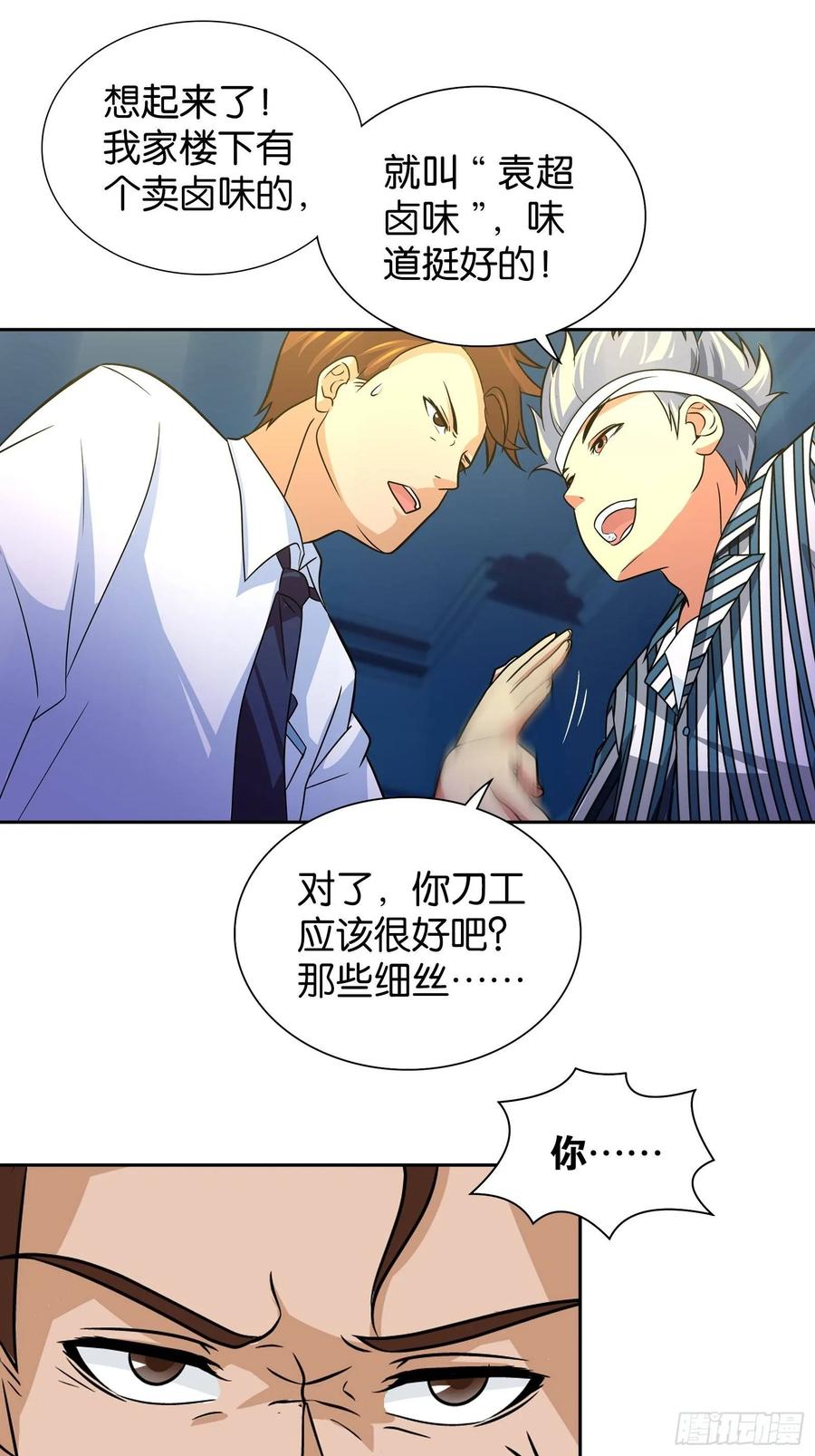 我是医神 第九话 第8页