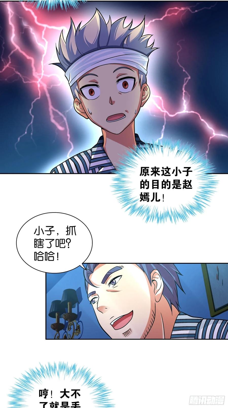 我是医神 第九话 第17页