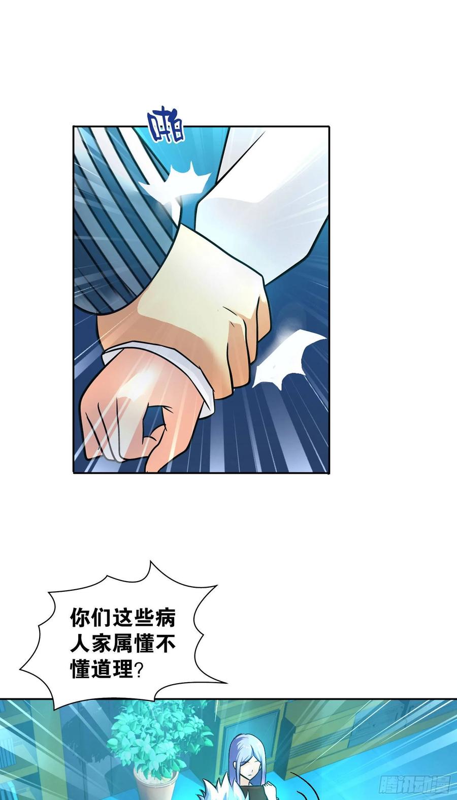 我是医神 第九话 第2页