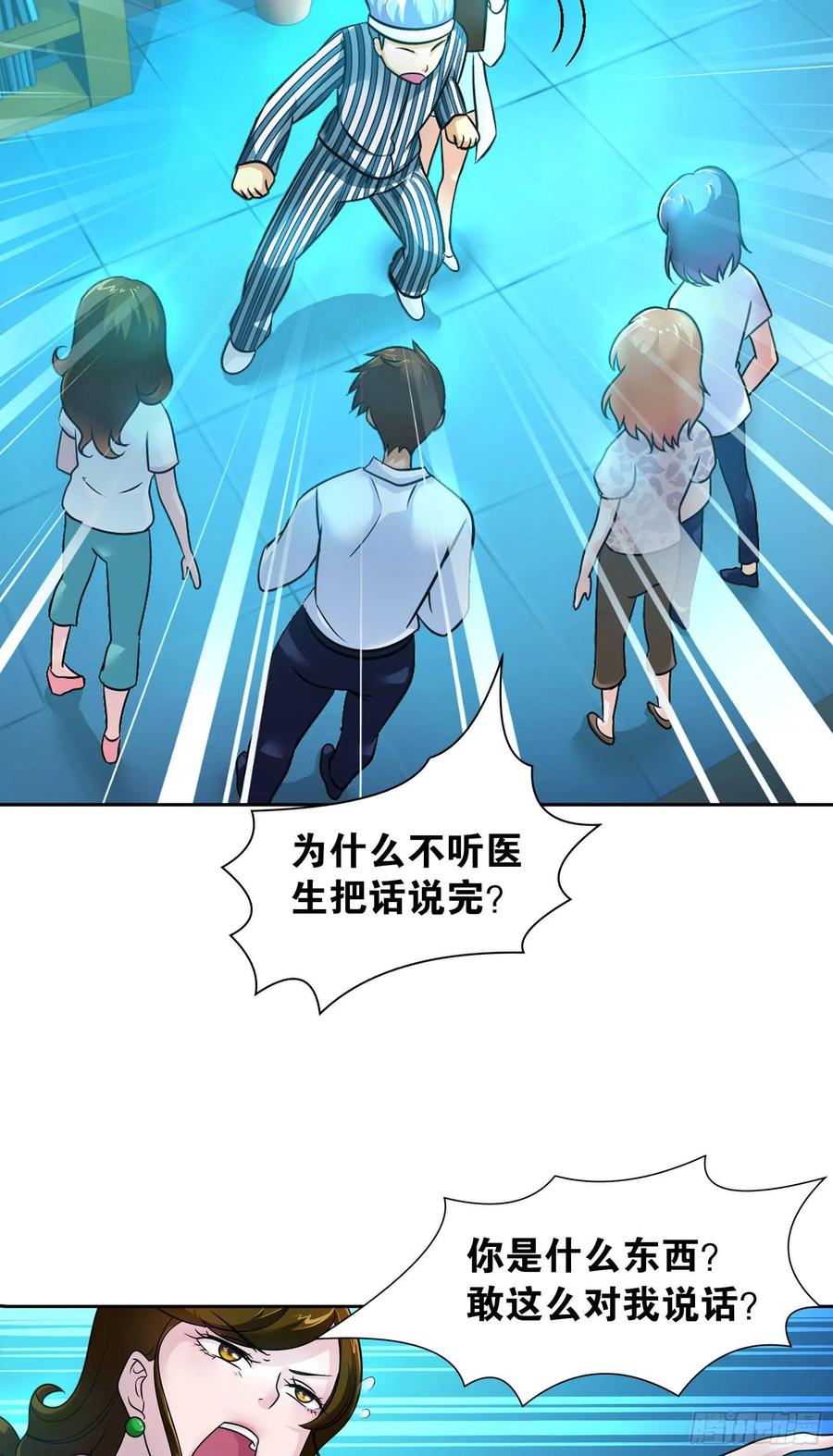 我是医神 第九话 第3页