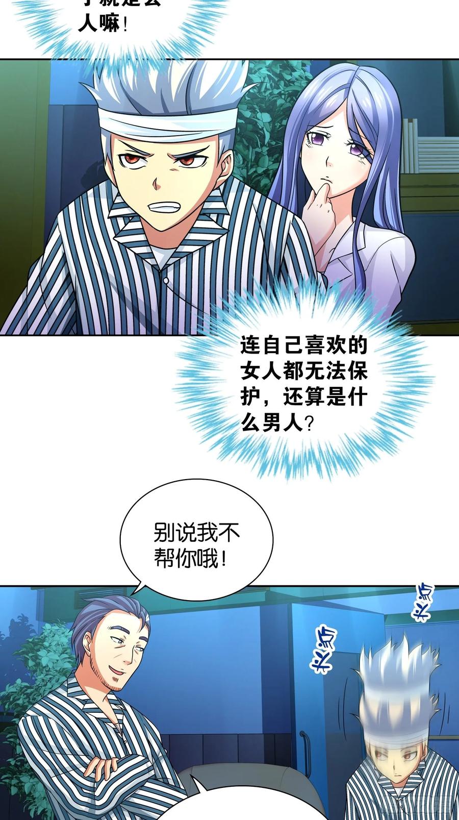 我是医神 第九话 第18页