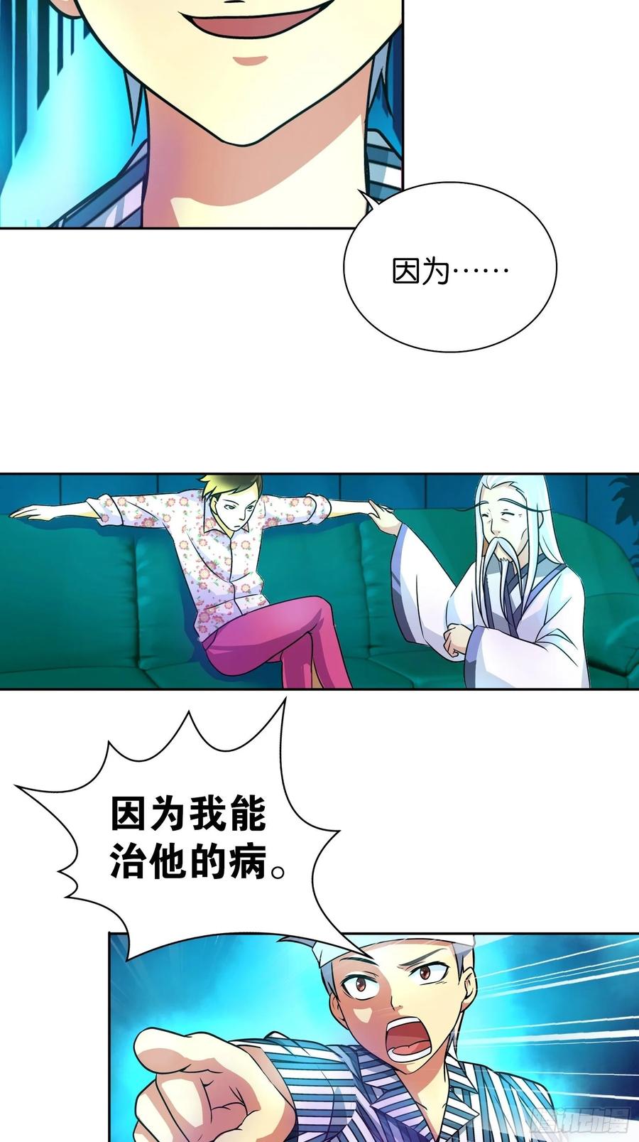 我是医神 第九话 第12页