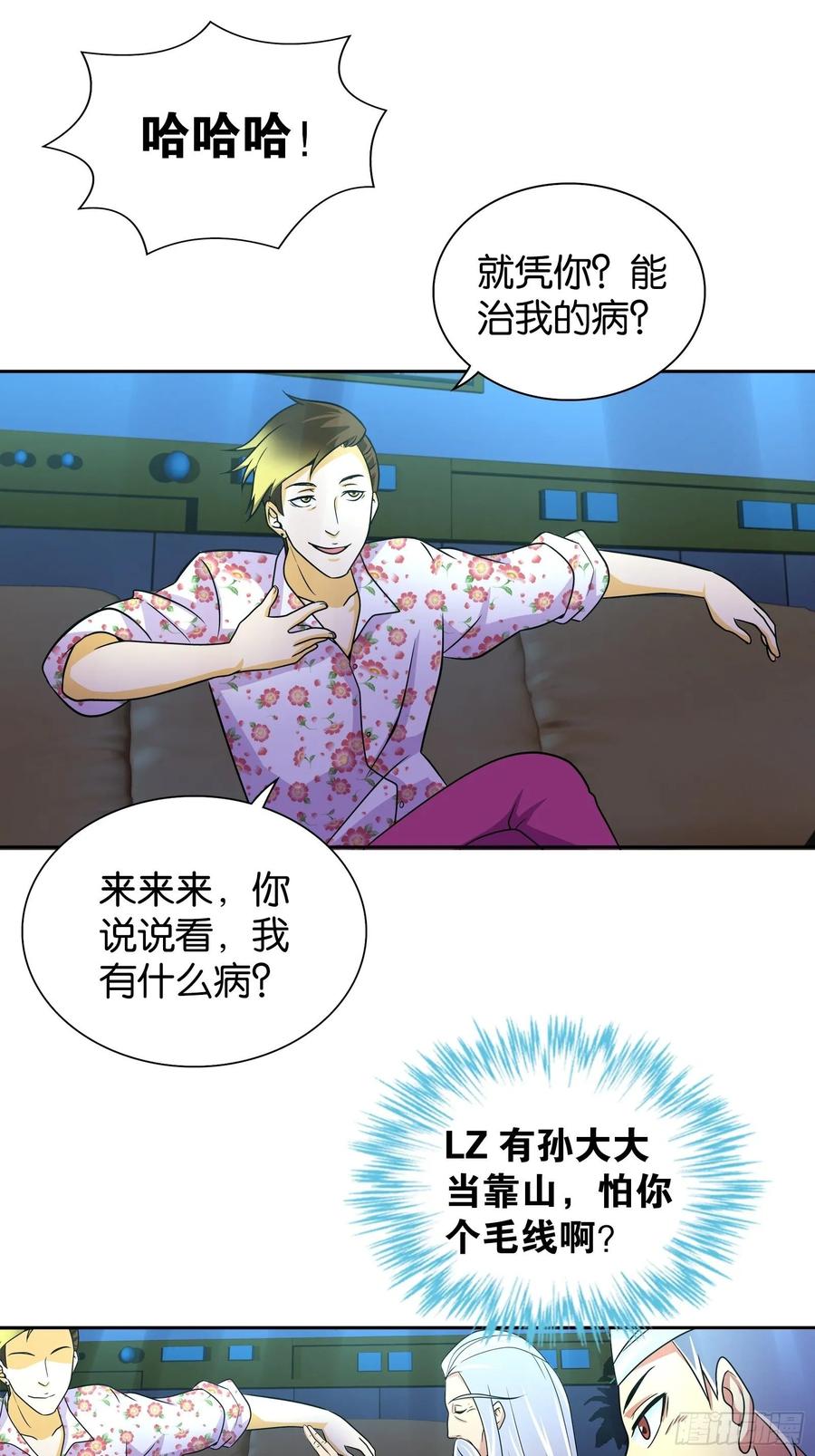 我是医神 第九话 第15页