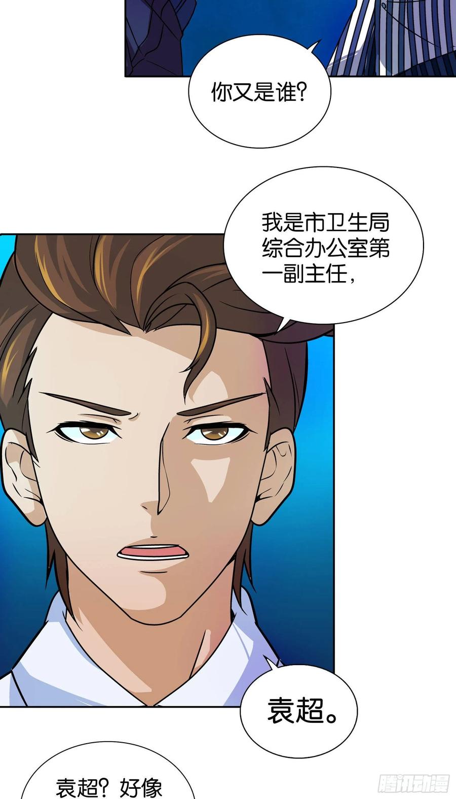 我是医神 第九话 第6页