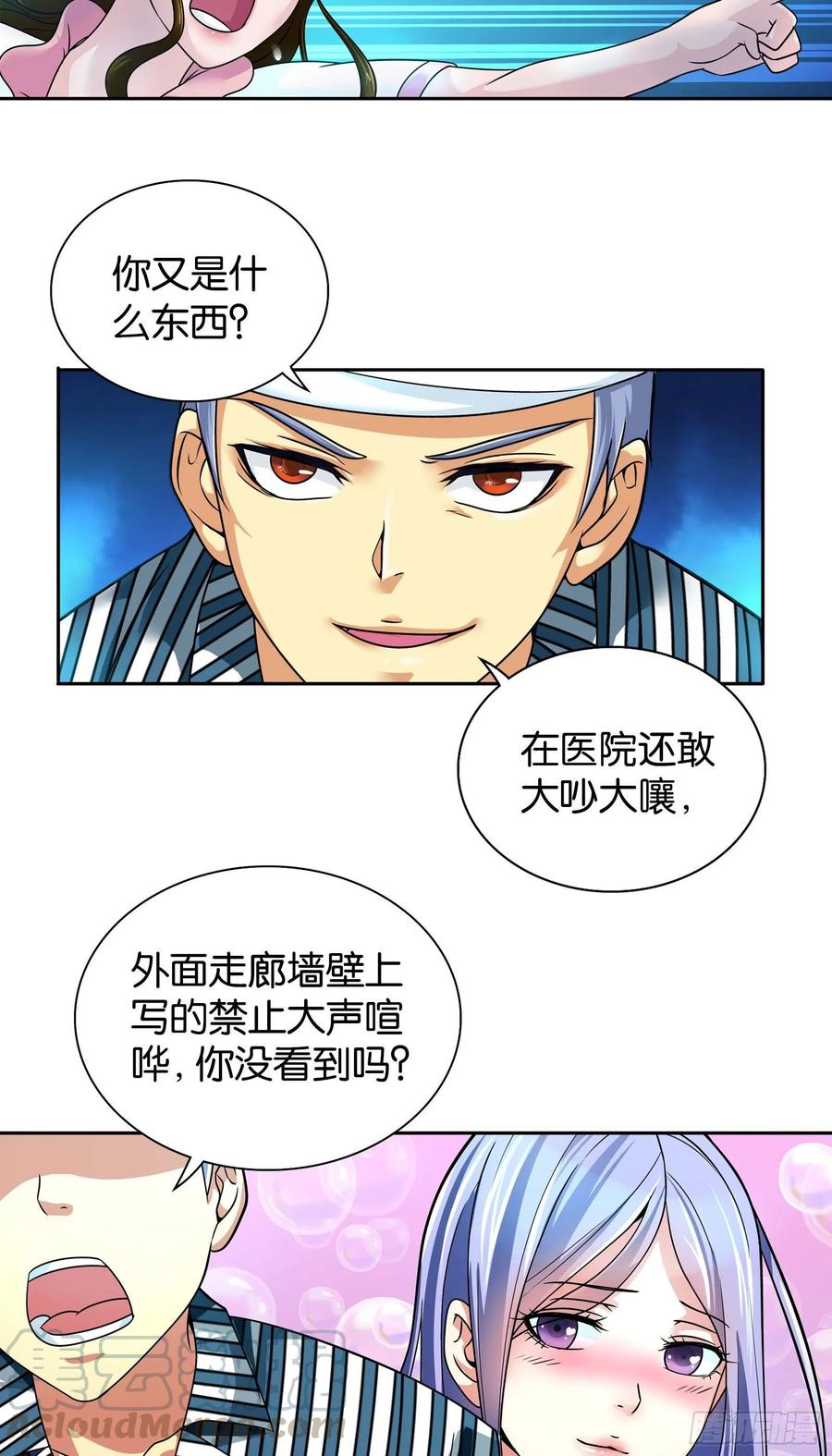 我是医神 第九话 第4页