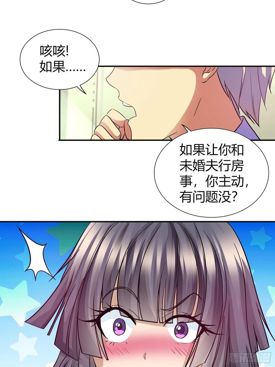 我是医神 你是他未婚妻吗？ 第14页