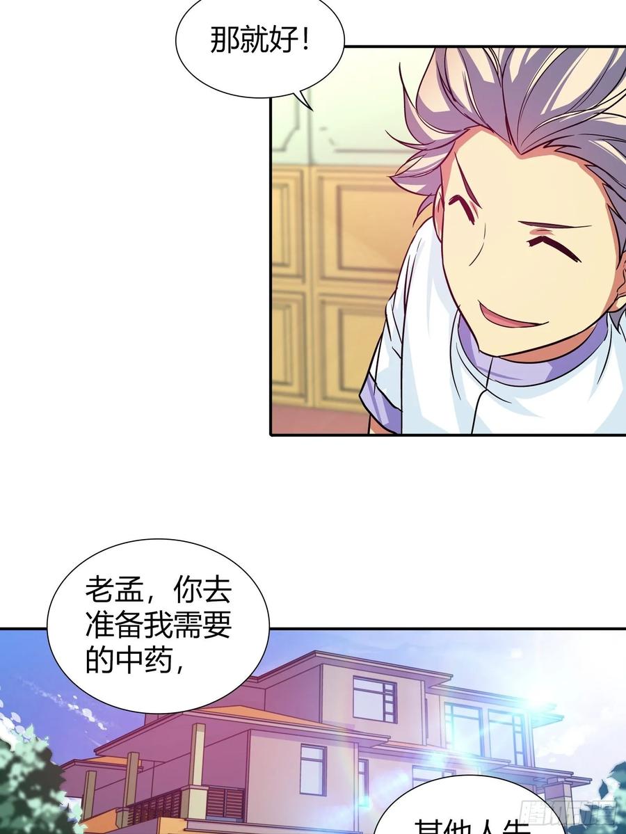 我是医神 你是他未婚妻吗？ 第16页