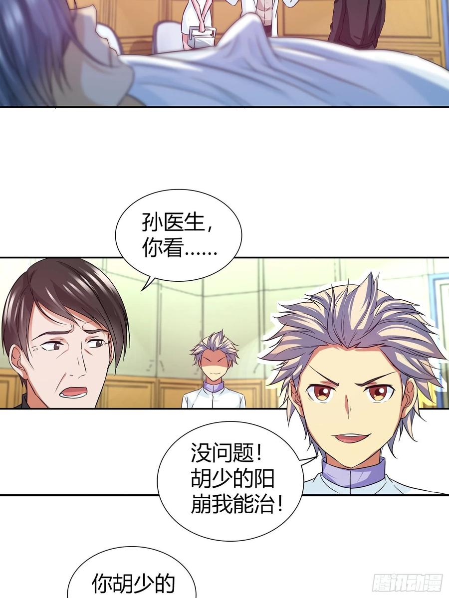 我是医神 你是他未婚妻吗？ 第10页