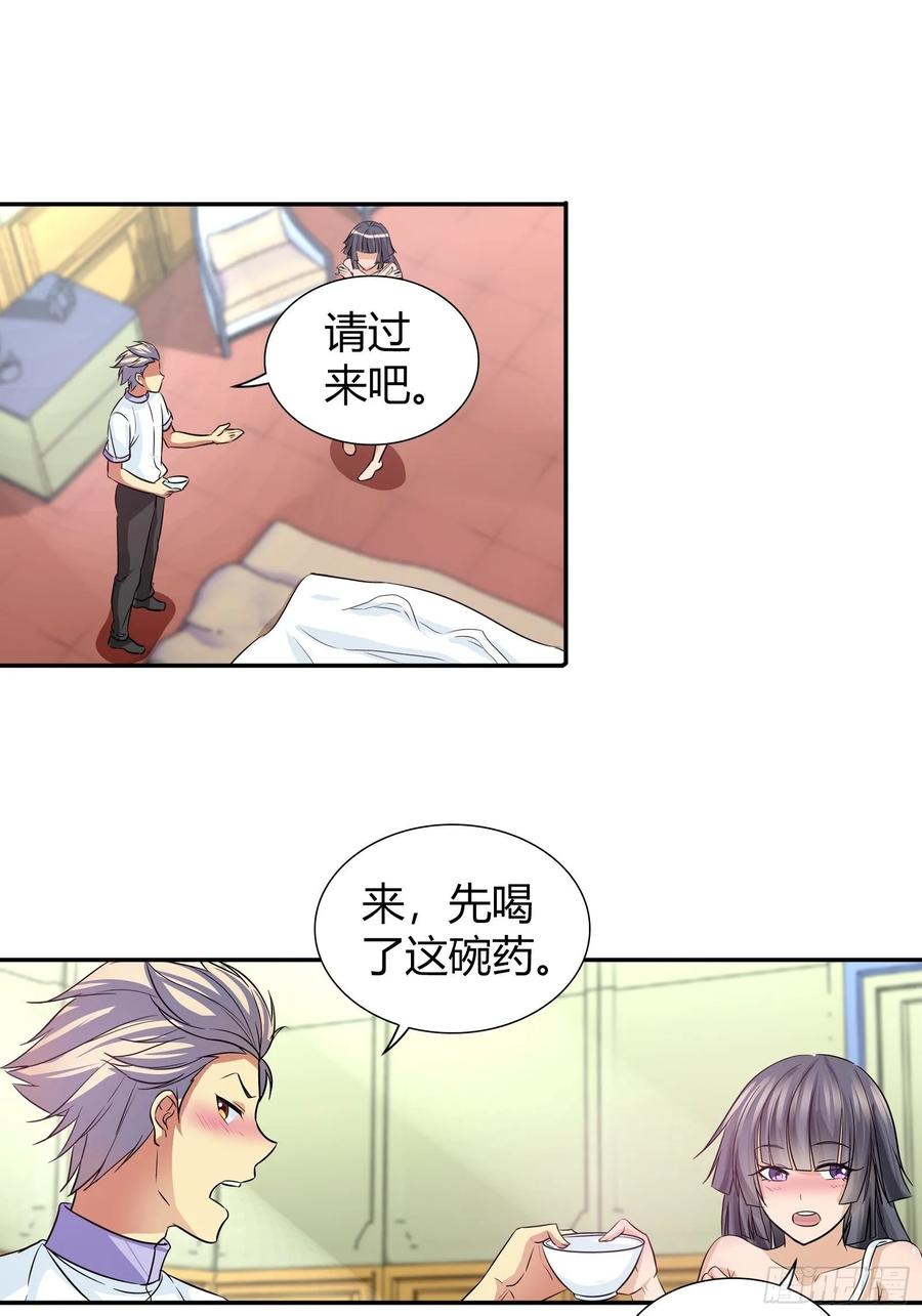 我是医神 你是他未婚妻吗？ 第18页