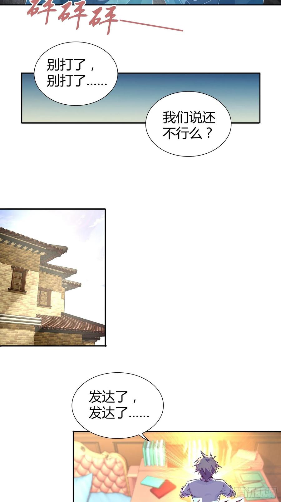 我是医神 你是他未婚妻吗？ 第4页