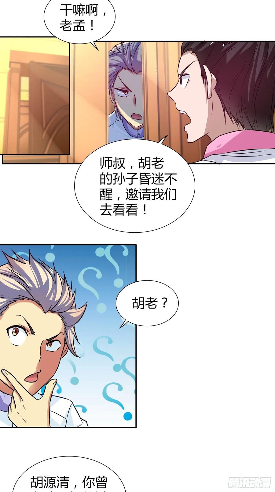 我是医神 你是他未婚妻吗？ 第6页