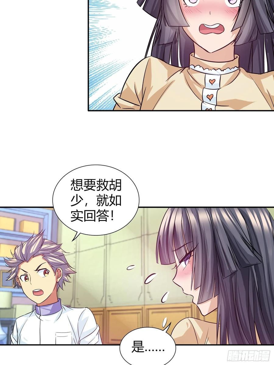我是医神 你是他未婚妻吗？ 第13页
